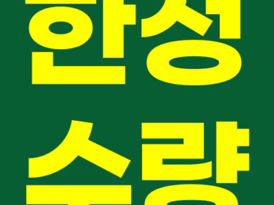 ✨오늘 마지막! 고헬씨 홍합 19000 $49.57✨최저가보장+사은품증정❤️ 나만의 맞춤 인쇄까지!