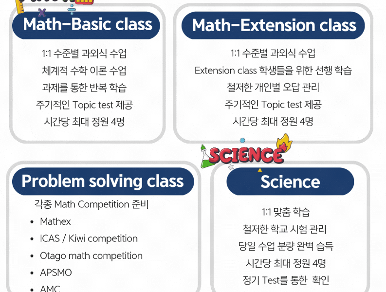 [Math/Sciene] 학생 추가 모집 (& Year8 Math Problem Solving class 추가 모집)
