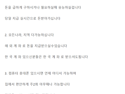 ❤️ 환전, 재택근무,합법부업 주말지급 500-1000만원❤️ - 주의