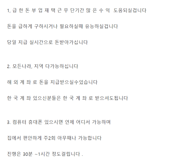 ❤️ 환전, 재택근무,합법부업 주말지급 500-1000만원❤️ - 주의