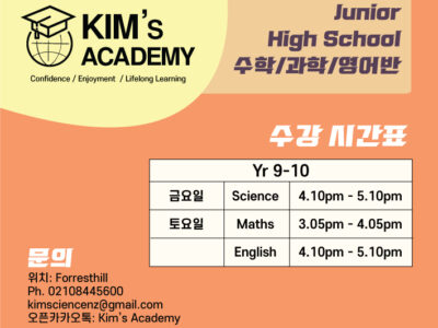 [Yr9-10] 현직교사가 가르쳐주는 수학/과학/영어반