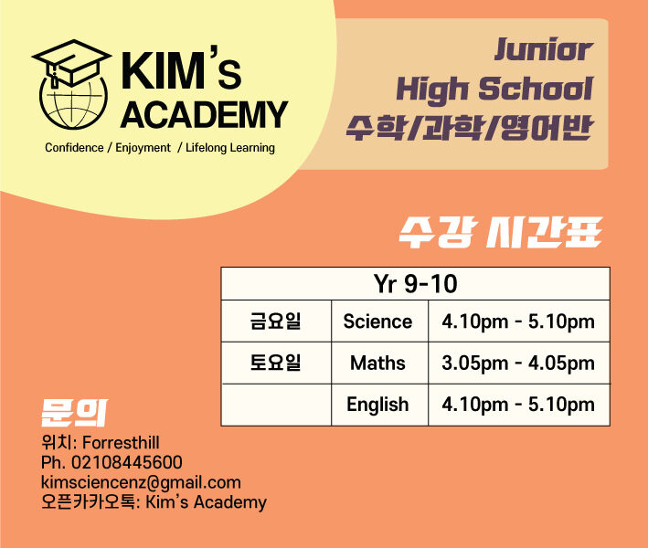 [Yr9-10] 현직교사가 가르쳐주는 수학/과학/영어반