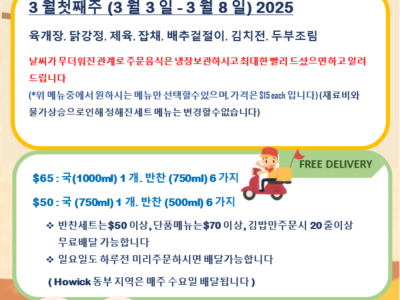 착한밥상 - ($6김밥) 반찬/왕만두/찐빵 - 도시락$15