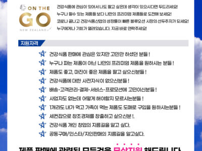 건강식품 중간 도매하실분 모집합니다.