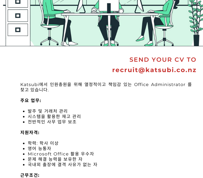 [KATSUBI HQ] OFFICE ADMINISTRATOR 구인 (인원충원)