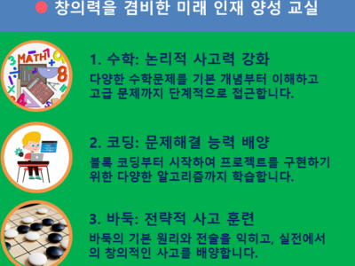 2025년 수학, 코딩, 바둑 교실