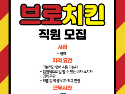 NH Mall 내에 있는 브로치킨에서 직원을 모집합니다.