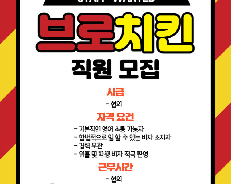 NH Mall 내에 있는 브로치킨에서 직원을 모집합니다.