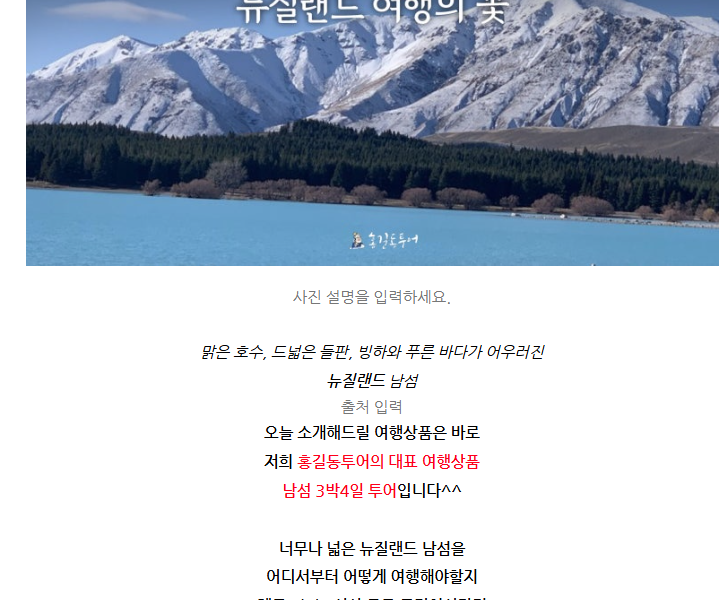 ❤️❤️❤️홍길동투어와 함께 떠나는 뉴질랜드 남섬 여행 ✈️
