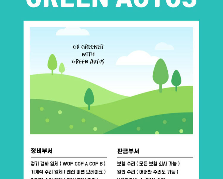 그린오토스 - 토/일 주말에도 근무합니다! 네 주말에도 WOF 가능!