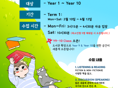 [Hello Readers] 내원 확장 및 텀1 New Classes Open!