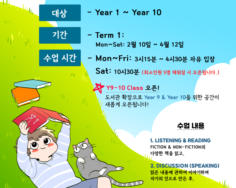 [Hello Readers] 내원 확장 및 텀1 New Classes Open!