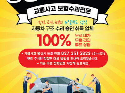 [솔이네판금] 교통사고 보험수리 스페셜리스트