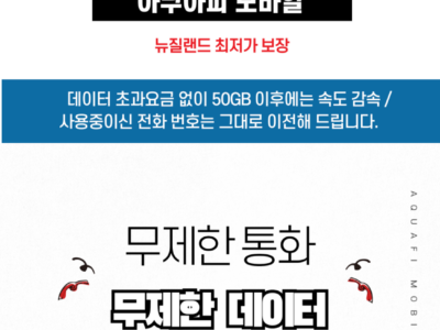 무제한 통화/데이터 50GB 이후 속도감속 (NZ 최저가 보장) $25/월