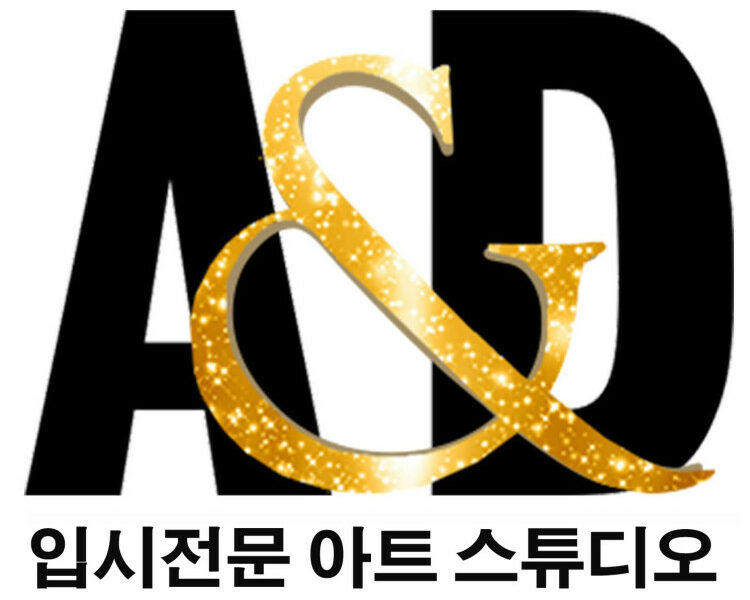 대입시 포트폴리오 (건축/디자인/미대), 실력있는 A&D와 함께 하세요!!!