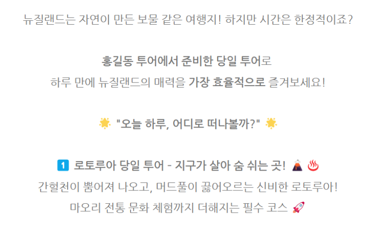 ❤️❤️ 뉴질랜드 당일 투어 모음⭐️⭐️< 홍길동 투어 >