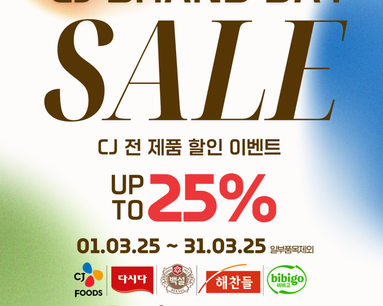 [거복식품] 한 달 동안만 진행되는 특별한 CJ 브랜드 데이! CJ 인기 제품을 특별 할인 가격으로 만나보세요!
