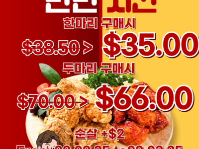 ✨단3일간 세일!!!✨Bro Chicken✨11AM to 10PM✨